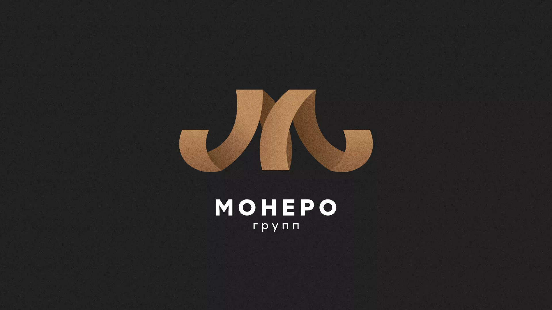 Разработка логотипа для компании «Монеро групп» в Жиздре